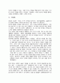 [독후감] 『감시와 처벌』 읽고 _ 미셀 푸코 저 (감시와 처벌 줄거리, 감시와 처벌 독후감, 감시와 처벌 느낀점, 감시와 처벌 감상문, 감시와 처벌 내용, 감시와 처벌 요약, 감시와 처벌 서평) 3페이지