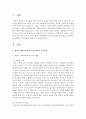 [영유아교사방법론] 레지오 에밀리아와 발도르프에서의 교수방법과 교사역할에 대해 각각 논하시오 : 에밀리아 2페이지