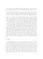 [유아발달] 발달의 원리 중 ‘발달은 일정한 방향으로 진행한다.’에 대해 설명하시오 (발달원리) 4페이지