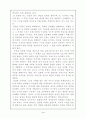 [독후감] 『문명 속의 불만』을 읽고 _ 지그문트 프로이트 저  3페이지