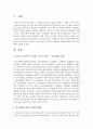 [청소년육성제도론] 2014 현 정부에서 추진하는 청소년 정책 중 하나 선택하여 정책추진배경,  내용 등에 대해 기술하시오 : 청소년 정책 2페이지
