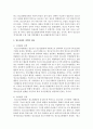 [청소년육성제도론] 2014 현 정부에서 추진하는 청소년 정책 중 하나 선택하여 정책추진배경,  내용 등에 대해 기술하시오 : 청소년 정책 3페이지