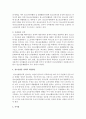 [청소년육성제도론] 2014 현 정부에서 추진하는 청소년 정책 중 하나 선택하여 정책추진배경,  내용 등에 대해 기술하시오 : 청소년 정책 4페이지
