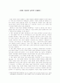 [독후감]강한 여자의 낭만적 딜레마  1페이지