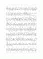 [독후감]강한 여자의 낭만적 딜레마  4페이지