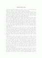 [독후감]감시와 처벌을 읽고 1페이지