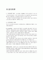 [생산운영관리] 대형 할인점의 입지 분석 [이마트, 월마트 입지 분석] 5페이지