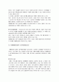 [생산운영관리] 대형 할인점의 입지 분석 [이마트, 월마트 입지 분석] 6페이지