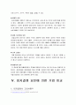 [생산운영관리] 대형 할인점의 입지 분석 [이마트, 월마트 입지 분석] 7페이지