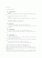 [허브-유아용품 쇼핑몰 사업계획서] 4페이지