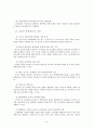 [유통관리] 미래유통산업의 판도라의 상자 다단계 판매  6페이지