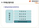 [물류정보시스템] 대한송유관공사 DOPCO  3페이지