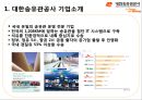 [물류정보시스템] 대한송유관공사 DOPCO  4페이지