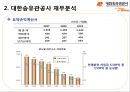 [물류정보시스템] 대한송유관공사 DOPCO  5페이지