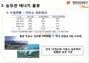 [물류정보시스템] 대한송유관공사 DOPCO  9페이지