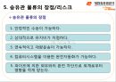 [물류정보시스템] 대한송유관공사 DOPCO  13페이지