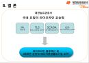 [물류정보시스템] 대한송유관공사 DOPCO  23페이지