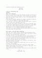 [정당론] 한국 정당 정치의 문제점 -한국정당이념에 관한 토론- [강정구 교수 사건 일지] 6페이지