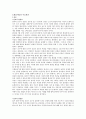 [정당론] 한국 정당 정치의 문제점 -한국정당이념에 관한 토론- [강정구 교수 사건 일지] 9페이지