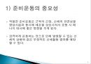 운동과 건강 - 준비운동과 정리운동.pptx 4페이지
