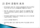 운동과 건강 - 준비운동과 정리운동.pptx 5페이지