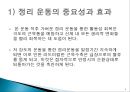 운동과 건강 - 준비운동과 정리운동.pptx 9페이지