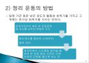 운동과 건강 - 준비운동과 정리운동.pptx 10페이지