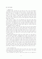 제2의 신혼을 향하여 - 은퇴를 앞둔 부부의 부부 관계 재적응 프로그램  5페이지