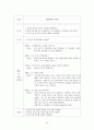 제2의 신혼을 향하여 - 은퇴를 앞둔 부부의 부부 관계 재적응 프로그램  11페이지