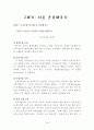제2의 신혼을 향하여 - 은퇴를 앞둔 부부의 부부 관계 재적응 프로그램  19페이지