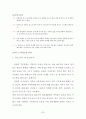 제2의 신혼을 향하여 - 은퇴를 앞둔 부부의 부부 관계 재적응 프로그램  21페이지