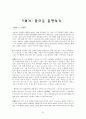 제2의 신혼을 향하여 - 은퇴를 앞둔 부부의 부부 관계 재적응 프로그램  32페이지
