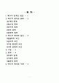 [정신간호학 관련 과제] 배우자 학대사례 1페이지