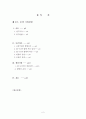 [컨텐츠 경제학] (KT KTF 기업결합)  2페이지