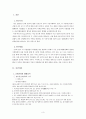 [컨텐츠 경제학] (KT KTF 기업결합)  3페이지
