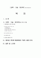 [행정법] 특정 키워드 판례 검색 및 재미있는 판례 발굴 - keyword - 과학, 기술, 원자력  2페이지