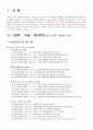 [행정법] 특정 키워드 판례 검색 및 재미있는 판례 발굴 - keyword - 과학, 기술, 원자력  3페이지