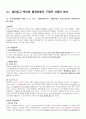 [행정법] 특정 키워드 판례 검색 및 재미있는 판례 발굴 - keyword - 과학, 기술, 원자력  9페이지