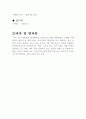 Color Food [컬러 푸드]色!色!色! 색을 먹자  27페이지