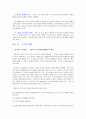 미래의 기업조직 DHL Worldwide express  4페이지