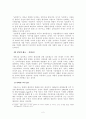새만금 간척사업의 타당성  2페이지