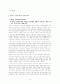 새만금 간척사업의 타당성  4페이지