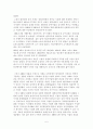 새만금 간척사업의 타당성  5페이지