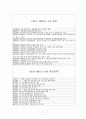 새만금 간척사업의 타당성  7페이지