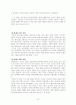 새만금 간척사업의 타당성  10페이지
