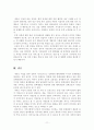 새만금 간척사업의 타당성  11페이지