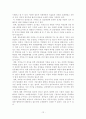 새만금 간척사업의 타당성  12페이지