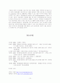 새만금 간척사업의 타당성  13페이지