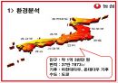 신라면 일본 마케팅 전략 3페이지