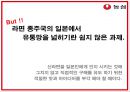 신라면 일본 마케팅 전략 7페이지